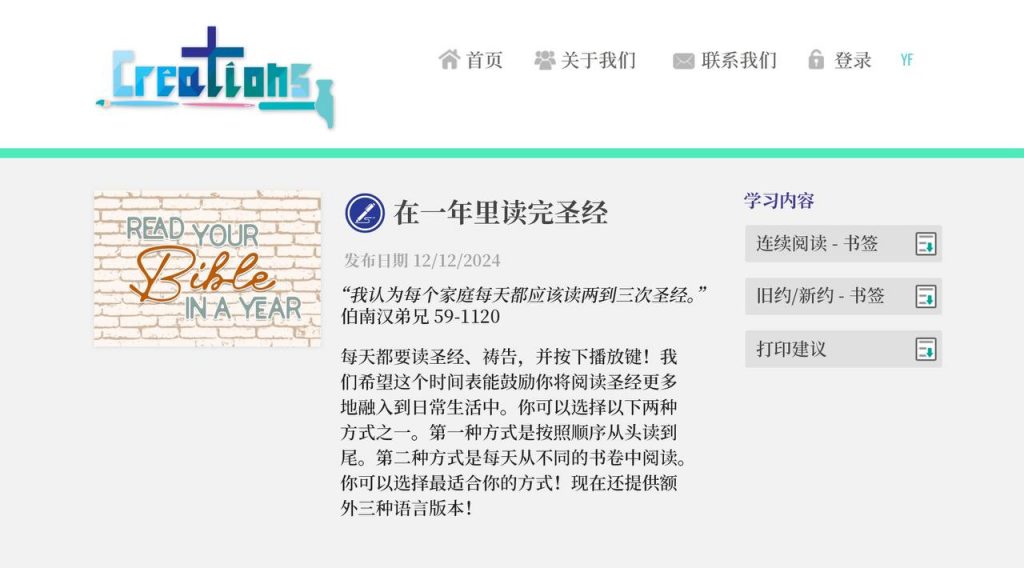 *在一年里读完圣经* ®
2025年，9月25日 

> _“我认为每个家庭每天都应该读两到三次圣经。”   伯南汉弟兄 59-1120_

1 - *旧约/新约* 
- 以赛亚书 45:11 - 48:11
- 以弗所书 4:1 - 16
- 诗篇 68:19 - 35
- 箴言 24:3 - 4

2 - *连续阅读* 
- 何西阿书 11 - 13