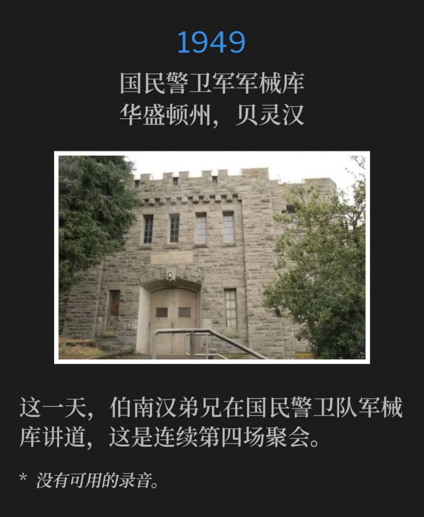 1949：
National Guard Armory, Bellingham, WA
国民警卫军军械库，华盛顿州，贝灵汉

On this day, Brother Branham was speaking at the National Guard Armory for the fourth consecutive service.
这一天，伯南汉弟兄在国民警卫队军械库讲道，这是连续第四场聚会。

* No recordings available.
* 没有可用的录音。

