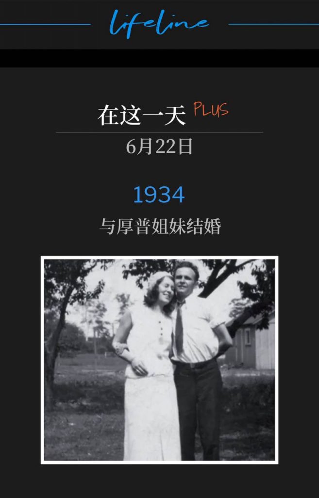 1934 PLUS：
Marries Sister Hope
与厚普姐妹结婚