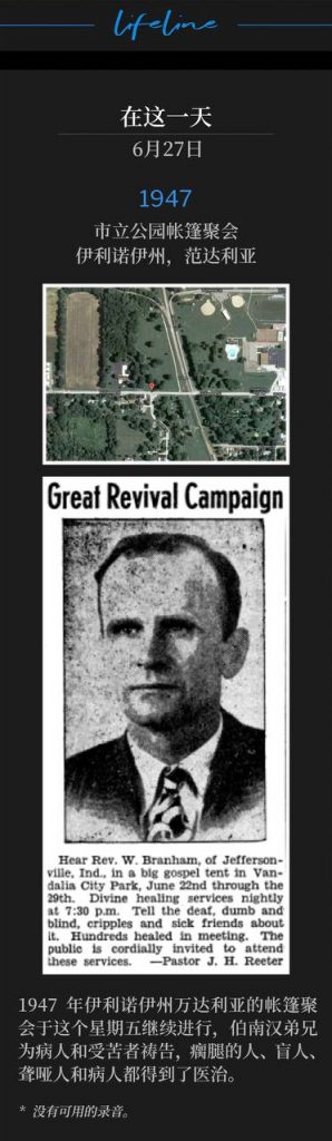 1947：
Tent meeting in City Park, Vandalia, IL
城市公园帐篷聚会，伊利诺伊州，

The 1947 tent meetings in Vandalia, IL continued on this Friday as Brother Branham prayed for the sick and afflicted with cripples, the blind, the deaf and dumb and sick being healed.
1947年伊利诺伊州万达利亚的帐篷聚会于这个星期五继续进行，伯南汉弟兄为病人和受苦者祷告，瘸腿的人、盲人、聋哑人和病人都得到了医治。

* No recordings available.
* 没有可用的录音。