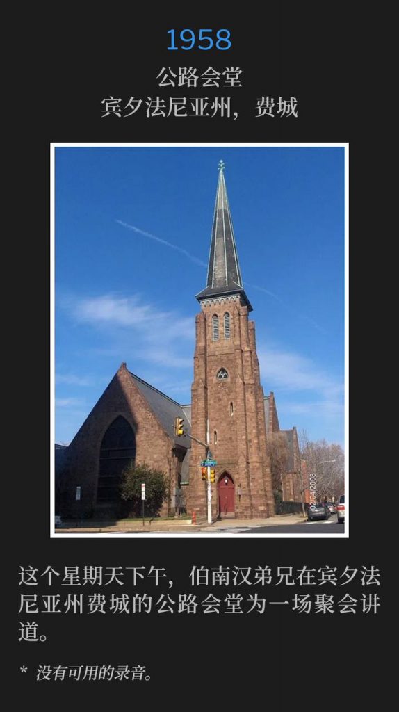 1958:
Highway Tabernacle, Philadelphia, PA
公路会堂，宾夕法尼亚州，费城

Brother Branham was speaking at the Highway Tabernacle this Sunday afternoon in Philadelphia, PA for one service.
这个星期天下午，伯南汉弟兄在宾夕法尼亚州费城的公路会堂为一场聚会讲道。

* No recordings available.
* 没有可用的录音。
