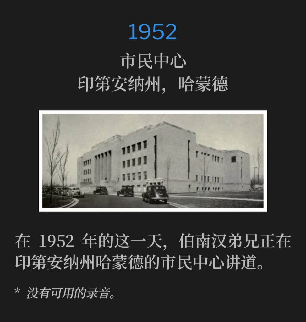 1952：
Civic Center, Hammond, IN
市民中心，印第安纳州，哈蒙德

On this day in 1952, Brother Branham was speaking in Hammond, IN at the Civic Center.
在1952年的这一天，伯南汉弟兄正在印第安纳州哈蒙德的市民中心讲道。

* No recordings available.
* 没有可用的录音。