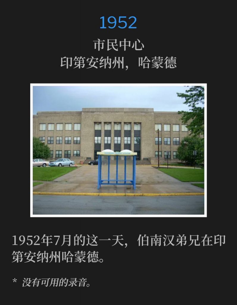 1952：
Civic Center, Hammond, IN
市民中心，印第安纳州，哈蒙德

Brother Branham was in Hammond, IN on this July day in 1952.
1952年7月的这一天，伯南汉弟兄在印第安纳州哈蒙德。

* No recordings available.
* 没有可用的录音。