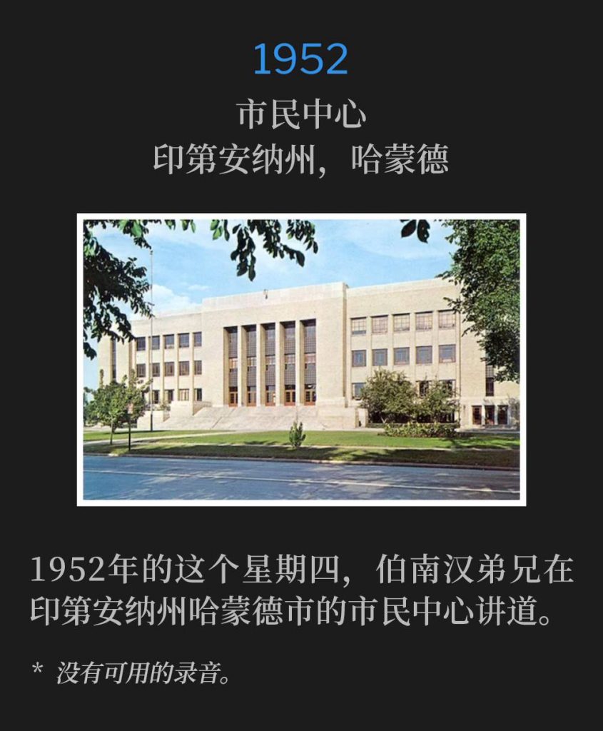1952：
Civic Center, Hammond, IN
市民中心，印第安纳州，哈蒙德

On this Thursday in 1952, Brother Branham was in Hammond, IN, speaking at the Civic Center.
1952年的这个星期四，伯南汉弟兄在印第安纳州哈蒙德市的市民中心讲道。

* No recordings available.
* 没有可用的录音。
