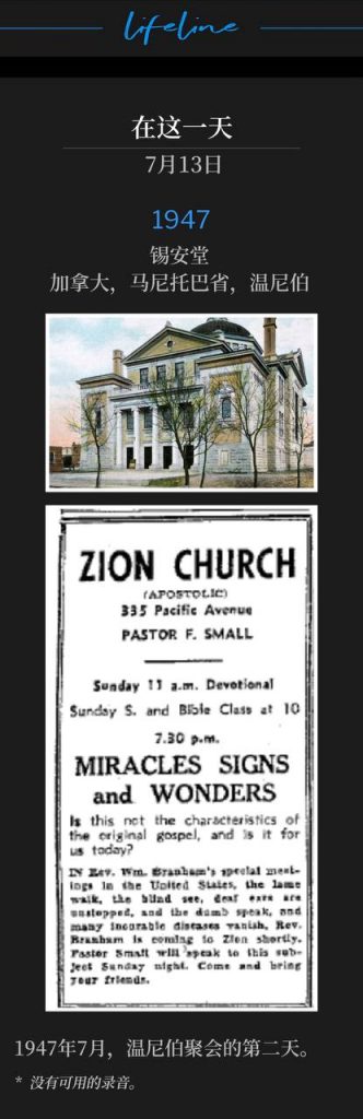 1950：
Tent meeting, Minneapolis, MN
帐篷聚会，明尼苏达州，明尼阿波利斯

On this Thursday in 1950, the third night of the meetings, Brother Branham announced that this would be the first night for the prayer line, to pray for the needy, and those who are suffering and afflicted.
1950年这个星期四，是聚会的第三晚，伯南汉弟兄宣布这将是第一次进行祷告队列，为有需要的人，以及那些受苦和患病的人祷告。

50-0713 Obey The Voice Of The Angel
50-0713 顺从天使的声音