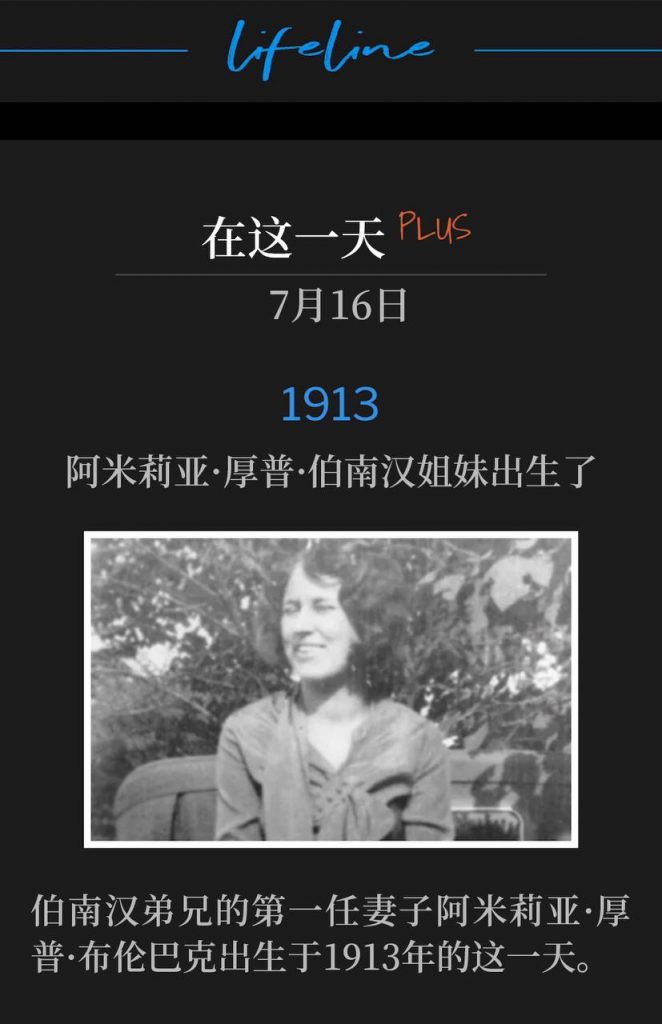 1913PLUS
Sister Amelia Hope Branham is born
阿米莉亚·厚普·伯南汉姐妹出生了

Brother Branham's first wife, Amelia Hope Brumbach, was born on this day in 1913.
伯南汉弟兄的第一任妻子阿米莉亚·厚普·布伦巴克出生于1913年的这一天。