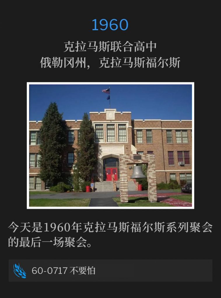 1960:
Klamath Union High School, Klamath Falls, OR
克拉马斯联合高中，俄勒冈州，克拉马斯福尔斯

Today is the closing service of the Klamath Falls meetings of 1960.
今天是1960年克拉马斯福尔斯系列聚会的最后一场聚会。

60-0717 Be Not Afraid
60-0717 不要怕
