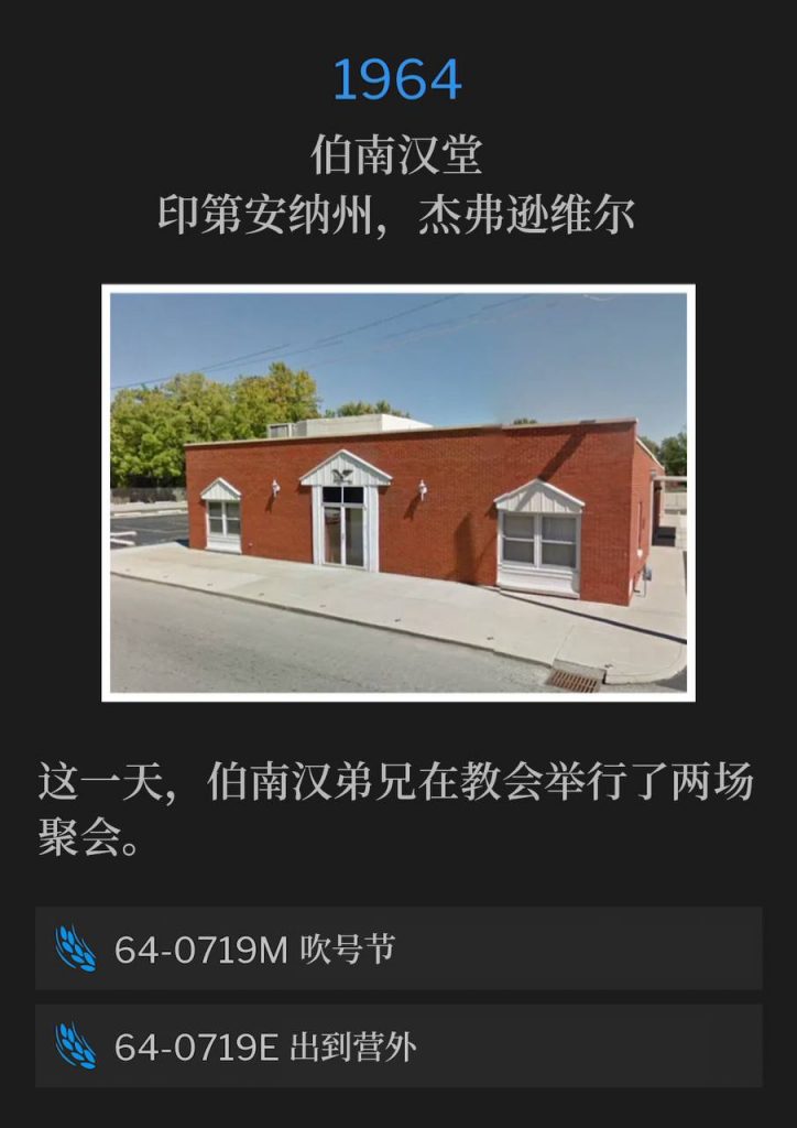 1964:
Branham Tabernacle, Jeffersonville, IN
伯南汉堂，印第安纳州，杰弗逊维尔

Brother Branham was at the Tabernacle on this day, for two services.
这一天，伯南汉弟兄在教会举行了两场聚会。

64-0719M The Feast Of The Trumpets
64-0719M 吹号节

64-0719E Going Beyond The Camp
64-0719E 出到营外
