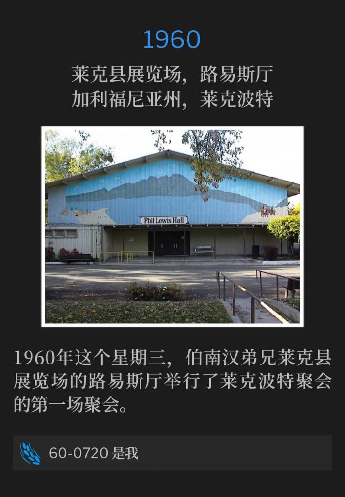 1960:
Lewis Hall, Lake County Fairgrounds, Lakeport, CA
莱克县展览场，路易斯厅，加利福尼亚州，莱克波特

On this Wednesday in 1960, Brother Branham held the first service of the Lakeport meetings at Lewis Hal, Lake County Fairgrounds.
1960年这个星期三，伯南汉弟兄莱克县展览场的路易斯厅举行了莱克波特聚会的第一场聚会。

60-0720 lt Is l
60-0720 是我