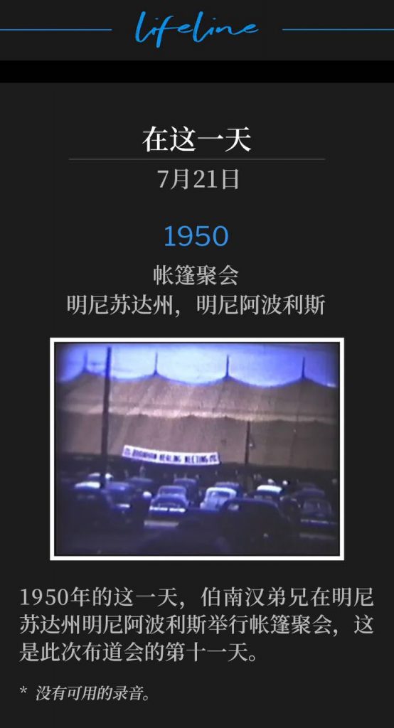 1950：
Tent meeting, Minneapolis, MN
帐篷聚会，明尼苏达州，明尼阿波利斯

On this day in 1950, Brother Branham was in Minneapolis, MN holding a tent meeting for the eleventh day of the campaign.
1950年的这一天，伯南汉弟兄在明尼苏达州明尼阿波利斯举行帐篷聚会，这是此次布道会的第十一天。

* No recordings available.
* 没有可用的录音。