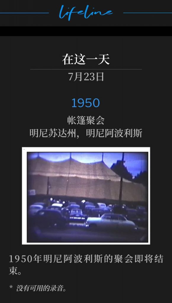 1950：
Tent meeting, Minneapolis, MN
帐篷聚会，明尼苏达州，明尼阿波利斯

The Minneapolis tent meetings continued on this Saturday in 1950.
明尼阿波利斯帐篷聚会在1950年的这个星期六继续进行。

* No recordings available.
* 没有可用的录音。