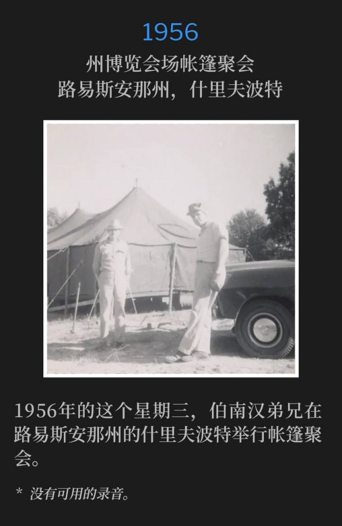 1956：
Tent meeting at State Fairgrounds, Shreveport, LA
州博览会场帐篷聚会，路易斯安那州，什里夫波特

On this Wednesday in 1956, Brother Branham was in Shreveport, LA holding tent meetings.
1956年的这个星期三，伯南汉弟兄在路易斯安那州的什里夫波特举行帐篷聚会。

* No recordings available.
* 没有可用的录音。

