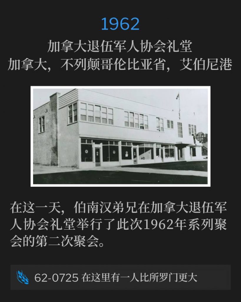 1962：
Memorial Field House, College of Puget Sound, Tacoma, WA
普吉特湾学院，纪念体育馆，华盛顿州，塔科马

Brother Branham was in Tacoma, WA on this day in 1957 speaking at Memorial Field House.
1957年的这一天，伯南汉弟兄在华盛顿州塔科马市的纪念体育馆讲道。

57-0725 Hear Ye Him
57-0725 你们要听他