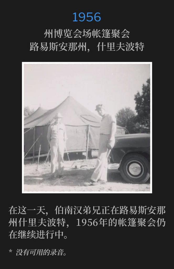 1956：
Tent meeting at State Fairgrounds, Shreveport, LA
州博览会场帐篷聚会，路易斯安那州，什里夫波特

Brother Branham was in Shreveport, LA on this day, as the 1956 tent meetings continued.
在这一天，伯南汉弟兄正在路易斯安那州什里夫波特，1956年的帐篷聚会仍在继续进行中。

* No recordings available.
* 没有可用的录音。
