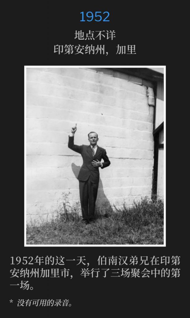 1952：
Location unknown, Gary, IN
地点不详，印第安纳州，加里

Brother Branham was in Gary, IN on this day in 1952 and held the first of three services.
1952年的这一天，伯南汉弟兄在印第安纳州加里市，举行了三场聚会中的第一场。

* No recordings available.
* 没有可用的录音。