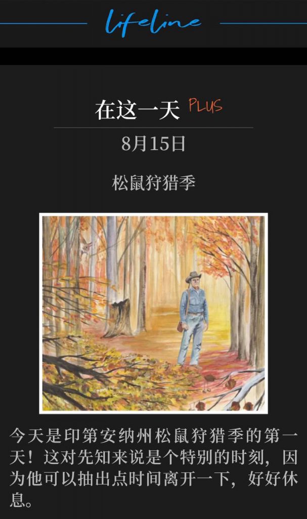 8.15PLUS

Squirrel Season
松鼠狩猎季

It's opening day of squirrel season in Indiana! This was a special time to the prophet, when he was able to get a little time away to rest.
今天是印第安纳州松鼠狩猎季的第一天！这对先知来说是个特别的时刻，因为他可以抽出点时间离开一下，好好休息。

