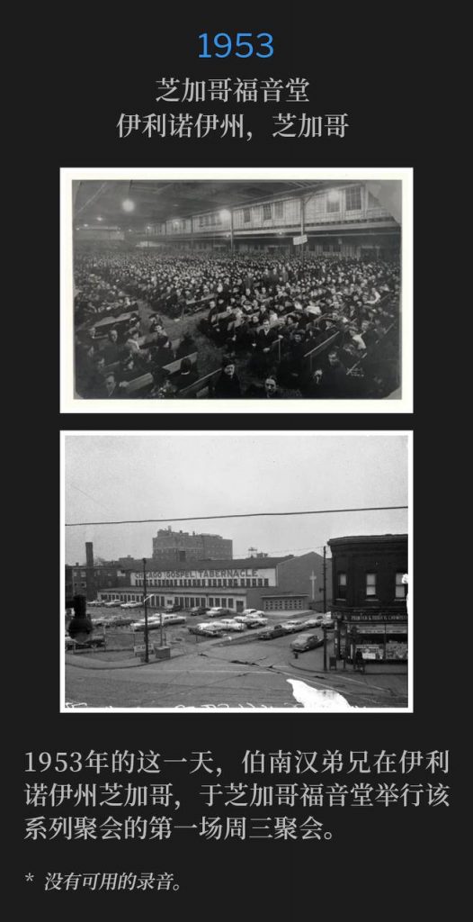 1953：
Chicago Gospel Tabernacle, Chicago, IL
芝加哥福音堂，伊利诺伊州，芝加哥

Brother Branham was in Chicago, IL on this day in 1953 and held the first Wednesday service of the meetings at Chicago Gospel Tabernacle.
1953年的这一天，伯南汉弟兄在伊利诺伊州芝加哥，于芝加哥福音堂举行该系列聚会的第一场周三聚会。

* No recordings available.
* 没有可用的录音。
