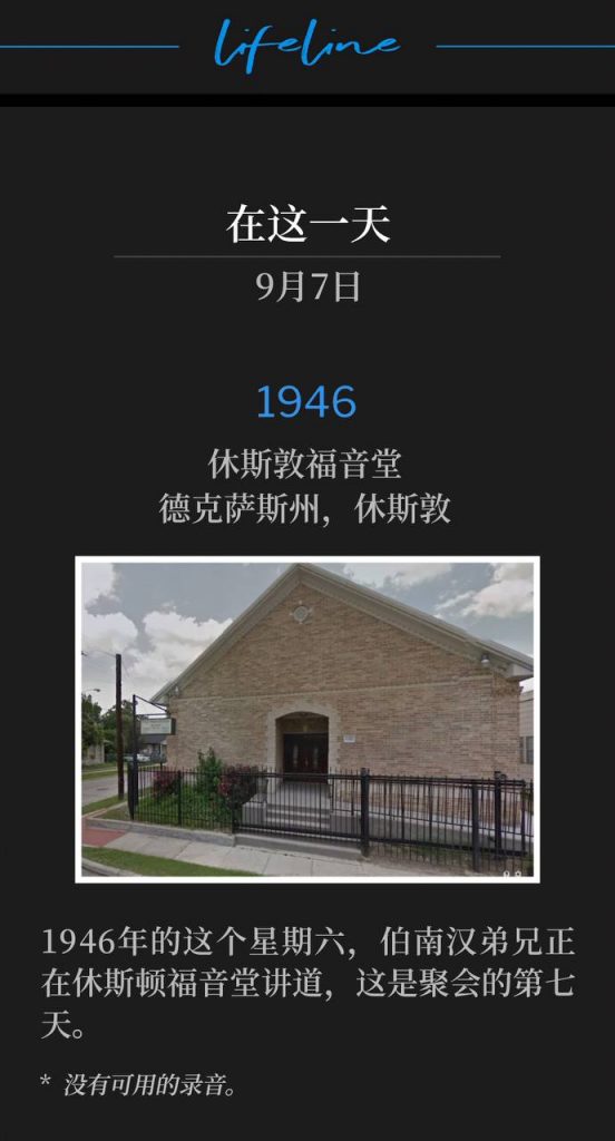 1946:
Houston Gospel Tabernacle, Houston, TX
休斯敦福音堂，德克萨斯州，休斯敦

On this Saturday in 1946, Brother Branham was speaking at the Houston Gospel Tabernacle for the seventh day of the meetings.
1946年的这个星期六，伯南汉弟兄正在休斯顿福音堂讲道，这是聚会的第七天。

* No recordings available.
* 没有可用的录音。
