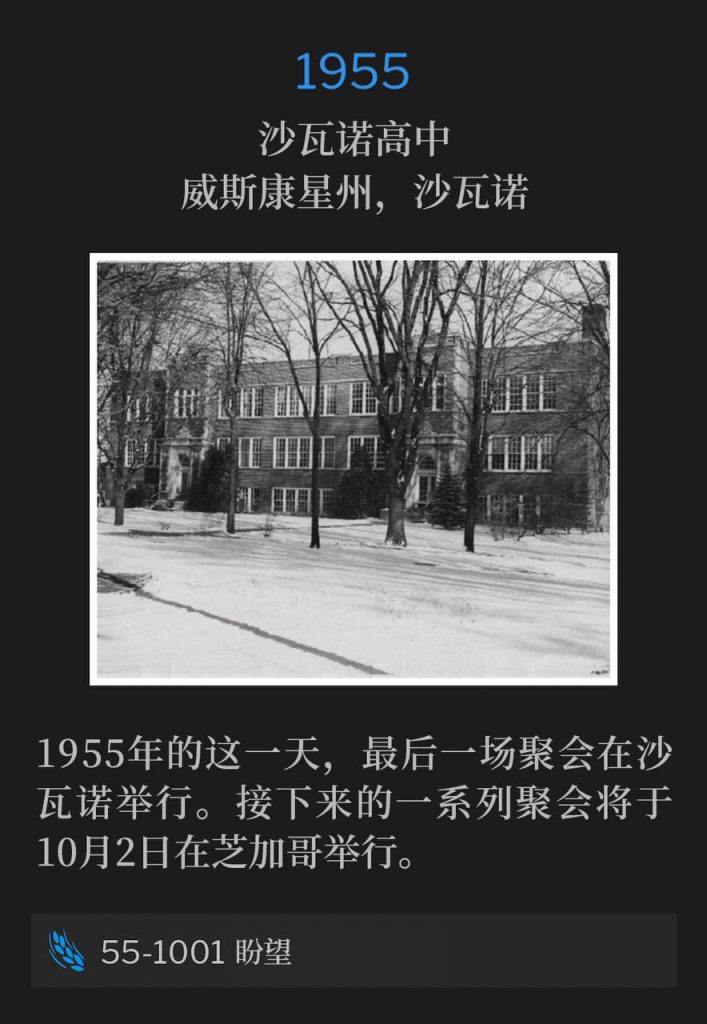 1955:
Shawano High School, Shawano, WI
沙瓦诺高中,威斯康星州,沙瓦诺
The closing service in Shawano was on this day in 1955. The next set of meetings would begin October 2nd in Chicago.
1955年的这一天,最后一场聚会在沙瓦诺举行。接下来的一系列聚会将于10月2日在芝加哥举行。
55-1001 Expectation
55-1001 盼望