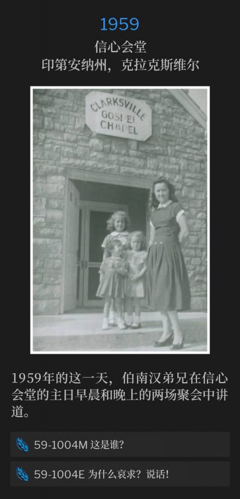 1959:
Faith Assembly, Clarksville, IN
信心会堂,印第安纳州,克拉克斯维尔
On this day in 1959, Brother Branham was speaking both the Sunday morning and evening services, at Faith Assembly.
1959年的这一天,伯南汉弟兄在信心会堂的主日早晨和晚上的两场聚会中讲道。
59-1004M Who Is This?
59-1004M 这是谁?
59-1004E Why Cry? Speak!
59-1004E 为什么哀求?说话!