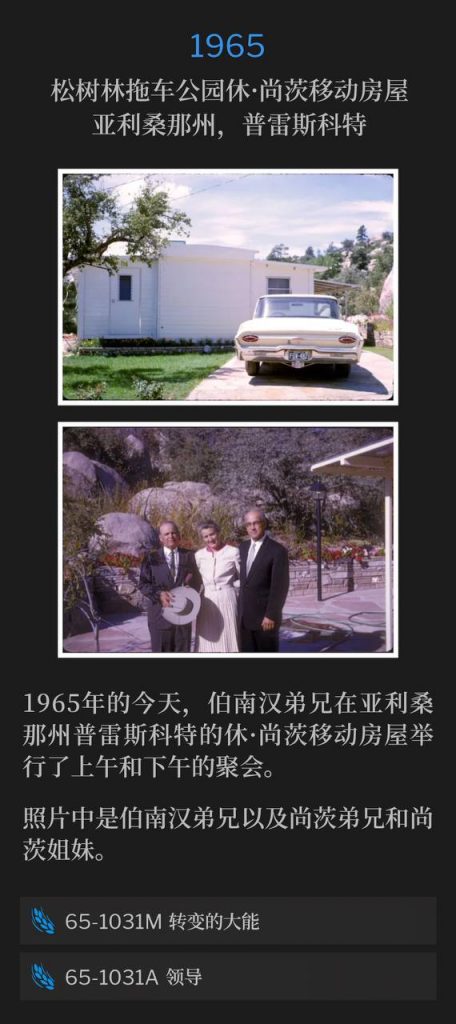 1965:
Mobile Home of Hugh Schantz Pine Lawn Trailer Park, Prescott, AZ
松树林拖车公园休·尚茨移动房屋,亚利桑那州,普雷斯科特
Brother Branham spoke a morning and afternoon service at the mobile home of Hugh Shantz in Prescott, AZ, on this day in 1965.
1965年的今天,伯南汉弟兄在亚利桑那州普雷斯科特的休·尚茨移动房屋举行了上午和下午的聚会。
The photo is that of Brother Branham and Brother and Sister Schantz.
照片中是伯南汉弟兄以及尚茨弟兄和尚茨姐妹。
65-1031M Power Of Transformation
65-1031M 转变的大能
65-1031A Leadership
65-1031A 领导