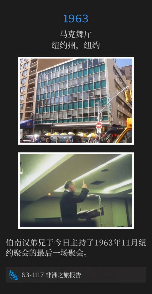 1963:
Marc Ballroom, New York, NY
马克舞厅,纽约州,纽约
Brother Branham held the closing service of the November 1963, New York meetings, on this day.
伯南汉弟兄于今日主持了1963年11月纽约聚会的最后一场聚会。
63-1117 Once More
63-1117 再来一次