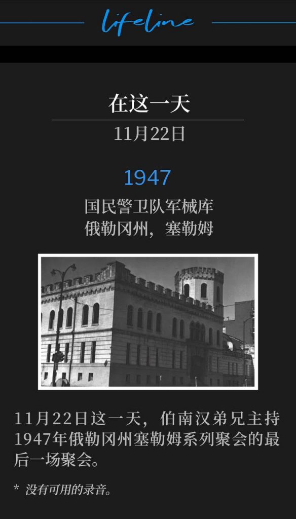 1947:
National Guard Armory, Salem, OR
国民警卫队军械库,俄勒冈州,塞勒姆
On this 22nd day of November, Brother Branham held the closing service of the 1947 Salem, OR meetings.
11月22日这一天,伯南汉弟兄主持1947年俄勒冈州塞勒姆系列聚会的最后一场聚会。
* No recordings available.
* 没有可用的录音。