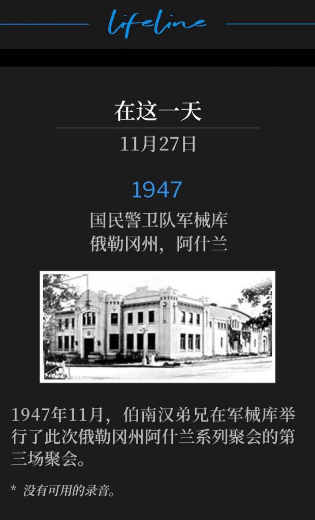 1947:
National Guard Armory, Ashland, OR
国民警卫队军械库,俄勒冈州,阿什兰
November 1947, Brother Branham held the third service of the Ashland, OR meetings at the Armory.
1947年11月,伯南汉弟兄在军械库举行了此次俄勒冈州阿什兰系列聚会的第三场聚会。
* No recordings available.
* 没有可用的录音。
