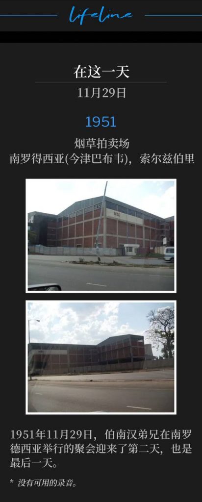 1951:
Tobacco Auction Floors, Salisbury, Southern Rhodesia (now Zimbabwe)
烟草拍卖场,南罗得西亚(今津巴布韦),索尔兹伯里
The second and closing day of the services, Brother Branham held in Southern Rhodesia, was on this 29th day of November, 1951.
1951年11月29日,伯南汉弟兄在南罗德西亚举行的聚会迎来了第二天,也是最后一天。
* No recordings available.
* 没有可用的录音。