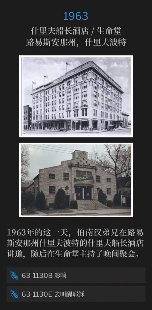 1963:
Captain Shreve Hotel / Life Tabernacle, Shreveport, LA
什里夫船长酒店 / 生命堂，路易斯安那州，什里夫波特

On this 1963 day in Shreveport, LA, Brother Branham spoke at the Captain Shreve Hotel and later spoke an evening service at Life Tabernacle.
1963年的这一天，伯南汉弟兄在路易斯安那州什里夫波特的什里夫船长酒店讲道，随后在生命堂主持了晚间聚会。

63-1130B Influence
63-1130B 影响

63-1130E Go, Awake Jesus
63-1130E 去叫醒耶稣
