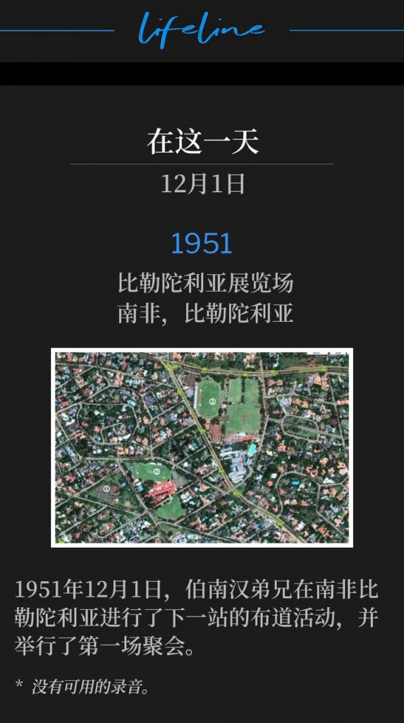 1951：
Pretoria Showgrounds, Pretoria, South Africa
比勒陀利亚展览场，南非，比勒陀利亚

December 1st, 1951, Brother Branham was in Pretoria, South Africa for the next stop of the campaign, and held the first service.
1951年12月1日，伯南汉弟兄在南非比勒陀利亚进行了下一站的布道活动，并举行了第一场聚会。

* No recordings available.
* 没有可用的录音。

