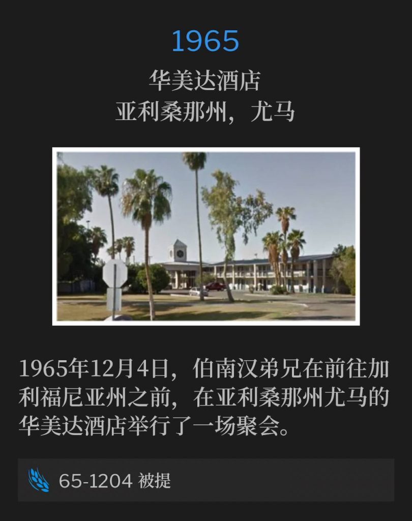 1965:
Ramada Inn, Yuma, AZ
华美达酒店,亚利桑那州,尤马
December 4th, 1965, Brother Branham held one service at the Ramada Inn, in Yuma, AZ, before he traveled to California.
1965年12月4日,伯南汉弟兄在前往加利福尼亚州之前,在亚利桑那州尤马的华美达酒店举行了一场聚会。
65-1204 The Rapture
65-1204 被提