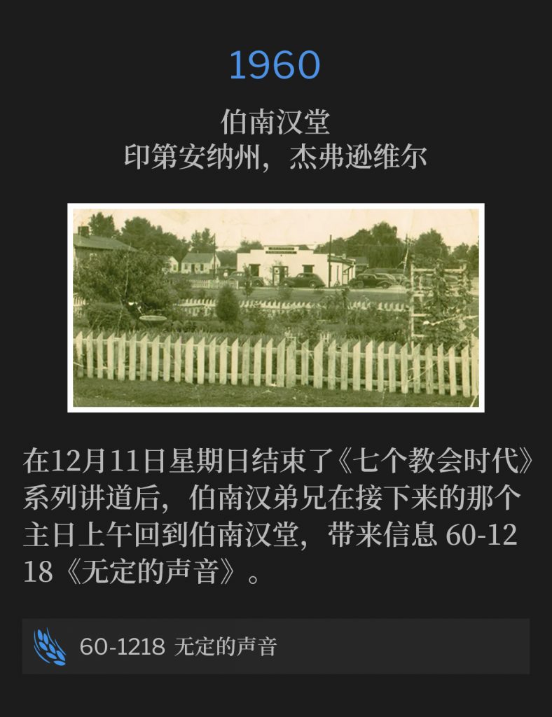 Will The Church Go Before The Tribulation? 58-0309E
Oh, there never was a day, that, so much commercial, as today, just used car lots and everything. So much, till, you can buy a refrigerator this year, and pay about four or five hundred dollars for it, and next year nobody wants it. It’s out of style. Don’t you see where the commercial world has your nose to the grind wheel? You can buy a car this year, and next year it’s probably as good as the one you could buy then, but it’ll depreciate a thousand dollars because they changed the radiator cap or they done some little silly something to it. It’s only a sales talk, to fulfill the Bible.
“As it was in the days of Noah, and in the days of Lot.”
Daily Bread
For as in the days that were before the flood they were eating and drinking, marrying and giving in marriage, until the day that Noe entered into the ark,
Matthew 24:38