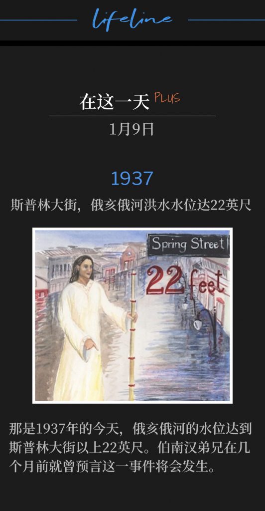 1937Plus:
Spring Street, 22ft. Ohio River Floods
斯普林大街，俄亥俄河洪水水位达22英尺

It was on this day in 1937 that the Ohio River crested at 22ft above Spring Street. Brother Branham prophesied this would happen months earlier.
那是1937年的今天，俄亥俄河的水位达到斯普林大街以上22英尺。伯南汉弟兄在几个月前就曾预言这一事件将会发生。