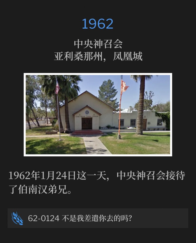 1962:
Central Assembly Of God, Phoenix, AZ
中央神召会，亚利桑那州，凤凰城

The Central Assembly Of God was host to Brother Branham on this 24th day of January, 1962.
1962年1月24日这一天，中央神召会接待了伯南汉弟兄。

62-0124 Have Not I Sent Thee?
62-0124 不是我差遣你去的吗？