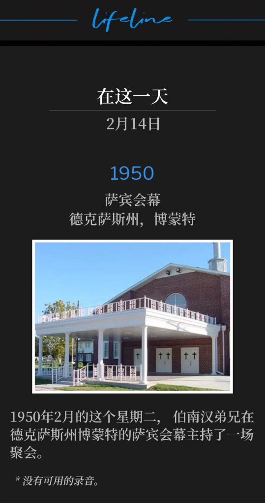 1950:
Sabine Tabernacle, Beaumont, TX
萨宾会幕，德克萨斯州，博蒙特

Brother Branham was in Beaumont, Texas on this February Tuesday of 1950, and held one service at Sabine Tabernacle.
1950年2月的这个星期二，伯南汉弟兄在德克萨斯州博蒙特的萨宾会幕主持了一场聚会。

* No recordings available.
* 没有可用的录音。
