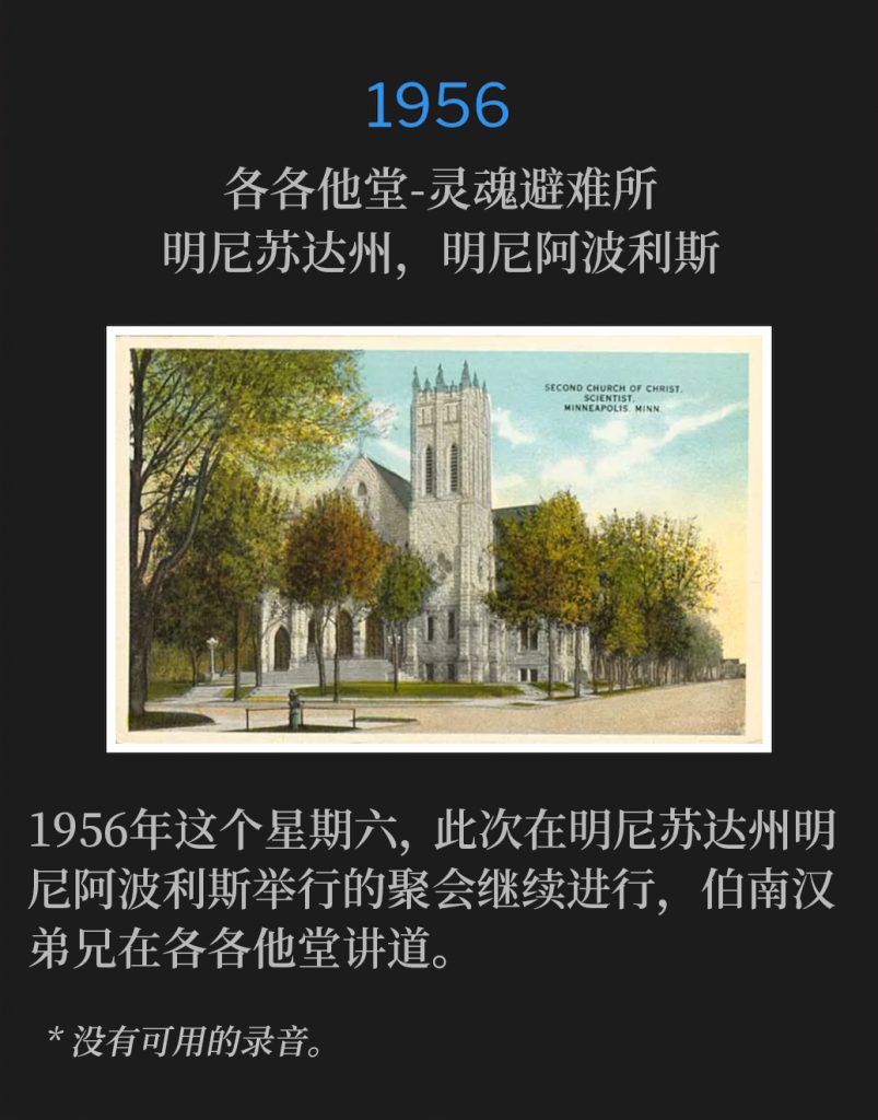 1956:
Calvary Temple-Soul's Harbor, Minneapolis, MN
各各他堂-灵魂避难所，明尼苏达州，明尼阿波利斯

The meetings in Minneapolis, MN continued on this Saturday of 1956, with Brother Branham speaking at Calvary Temple.
1956年这个星期六，此次在明尼苏达州明尼阿波利斯举行的聚会继续进行，伯南汉弟兄在各各他堂讲道。

* No recordings available.
* 没有可用的录音。